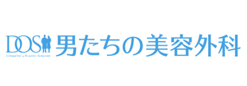 おすすめ10【男たちの美容外科(ドーズ美容外科)】